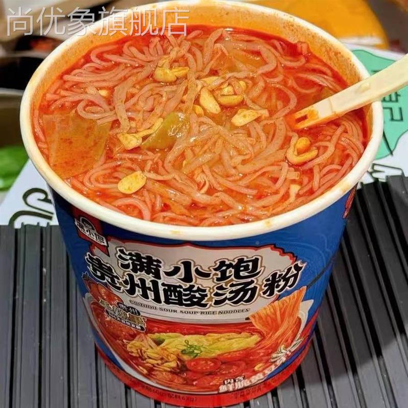 新品贵州方酸桶粉BFU装汤汤粉免煮版便面冲泡