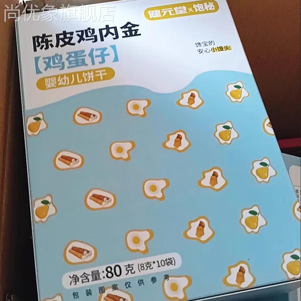 健康山药陈皮鸡内金鸡蛋仔小馒头饼干婴标宝宝零辅食无添加防腐剂