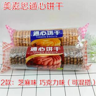 美嘉思通心饼干早餐酥性休闲食品午后茶点小包装168g怀旧零食整箱