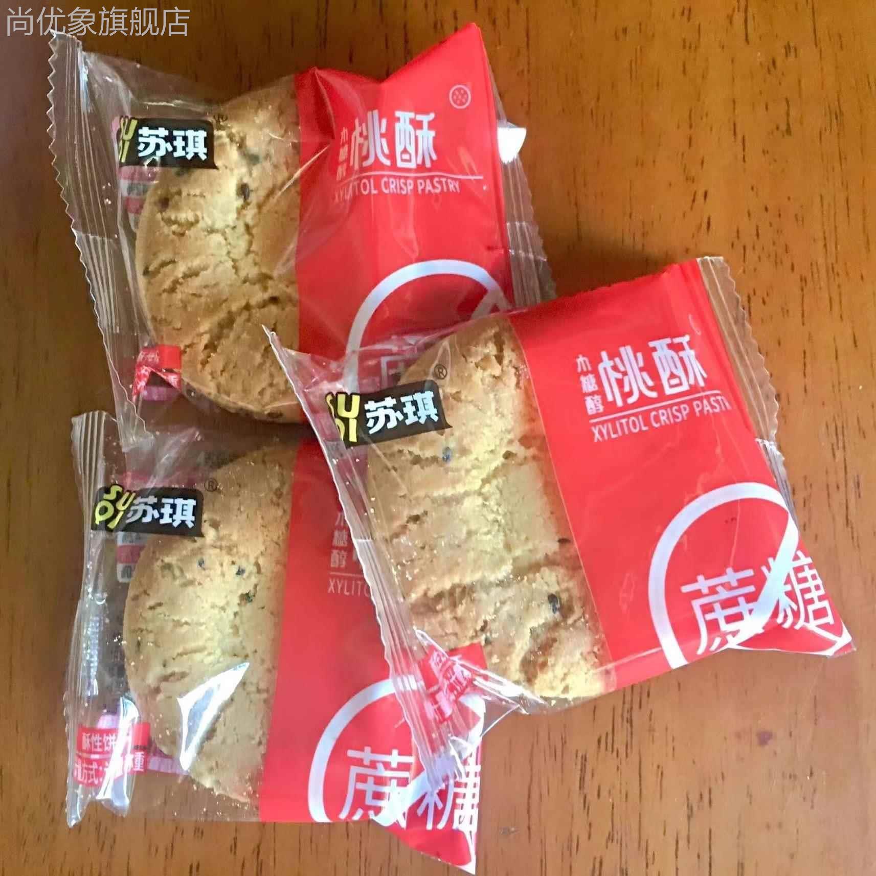 苏琪无糖精品牌零食木糖醇桃酥无蔗糖芝麻饼干老年人吃的食品糕点
