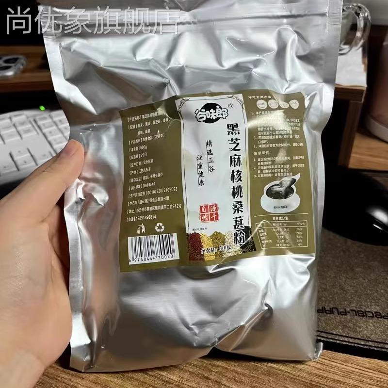 黑芝麻核桃粉黑豆桑葚粉现磨500g五谷杂粮代餐粉黑芝麻糊即食早餐