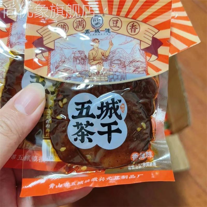五城茶干微辣安徽黄山特产香辣豆干独立小包装零食五香豆腐干即食