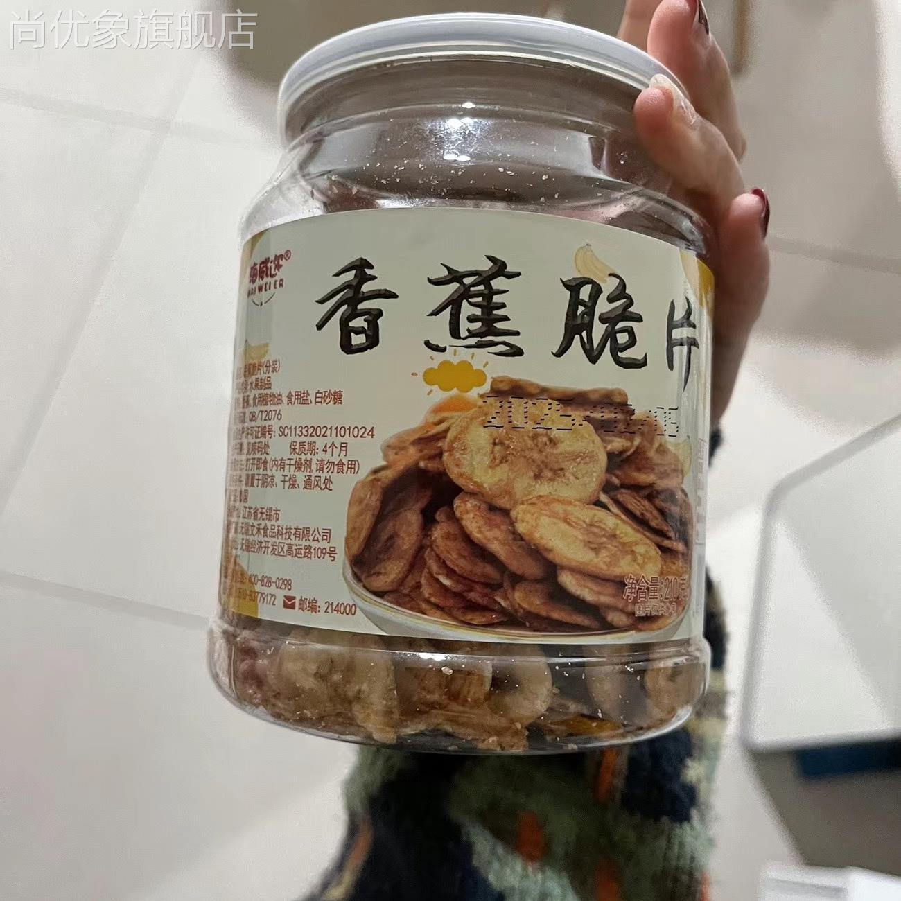 【海威迩】炭烤香蕉片210g水果干网红香蕉干脆片烘烤芭蕉干小吃零