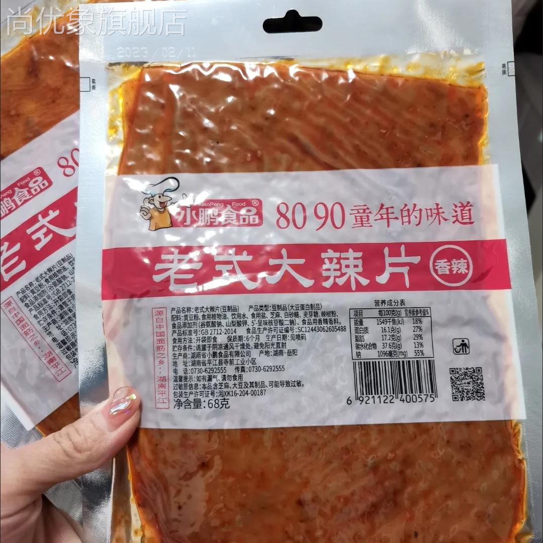 老式大辣片小鹏食品颖儿阚清子同款儿时手撕麻辣豆皮80后网红辣条