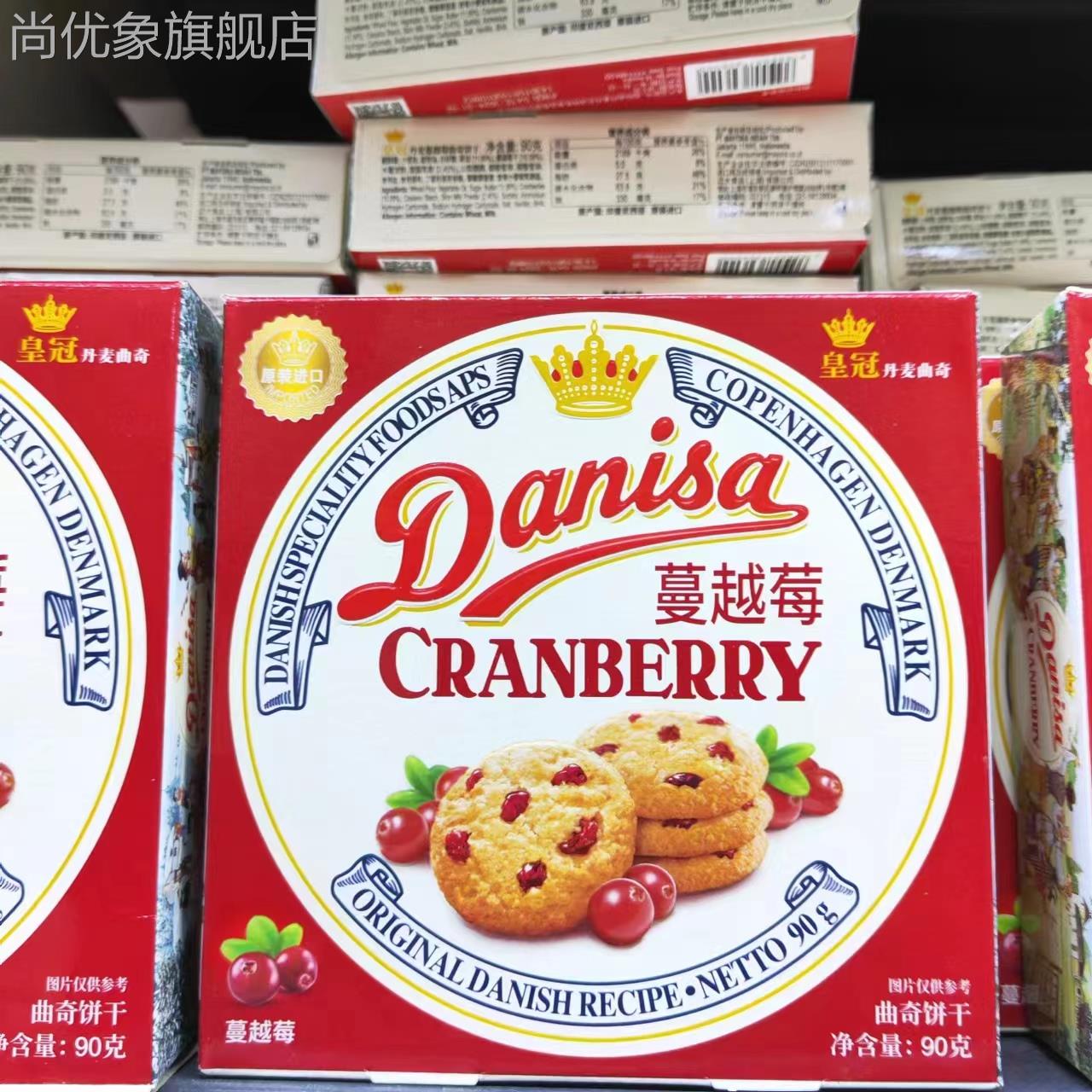 丹麦皇冠曲奇饼干蔓越莓90g*9盒葡萄干巧克力腰果味休闲零食点心