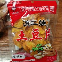 滇二娃农科院麻辣土豆片51g追剧小零食大全各种各样薯片云南特产