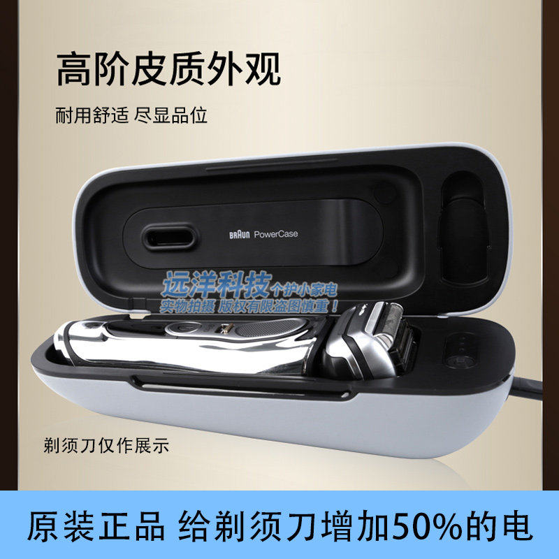 博朗剃须刀移动充电盒9667CC出差旅行无线充电盒适用于8系9系通用
