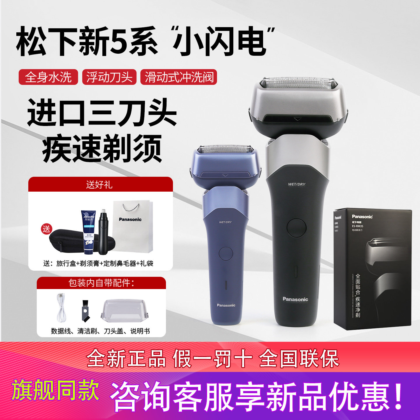 松下剃须刀小闪电RM35送礼男友