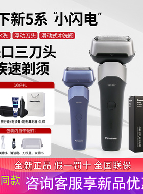 松下剃须刀进口三刀头往复式刮胡刀水洗干湿两剃送礼物小闪电RM35