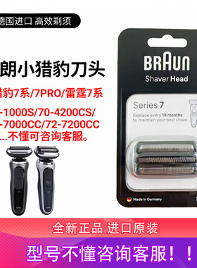 博朗剃须刀小猎豹刀头74S/73S适配雷霆7系pro-1000S/4200CS/7000C