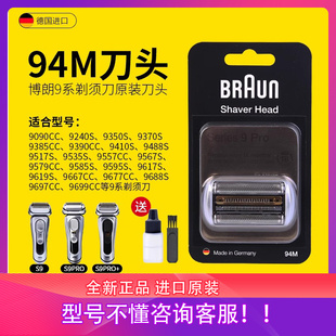 92B剃须刀头刀网刀片适用9系series9 92M 92S 博朗94M刀头90S