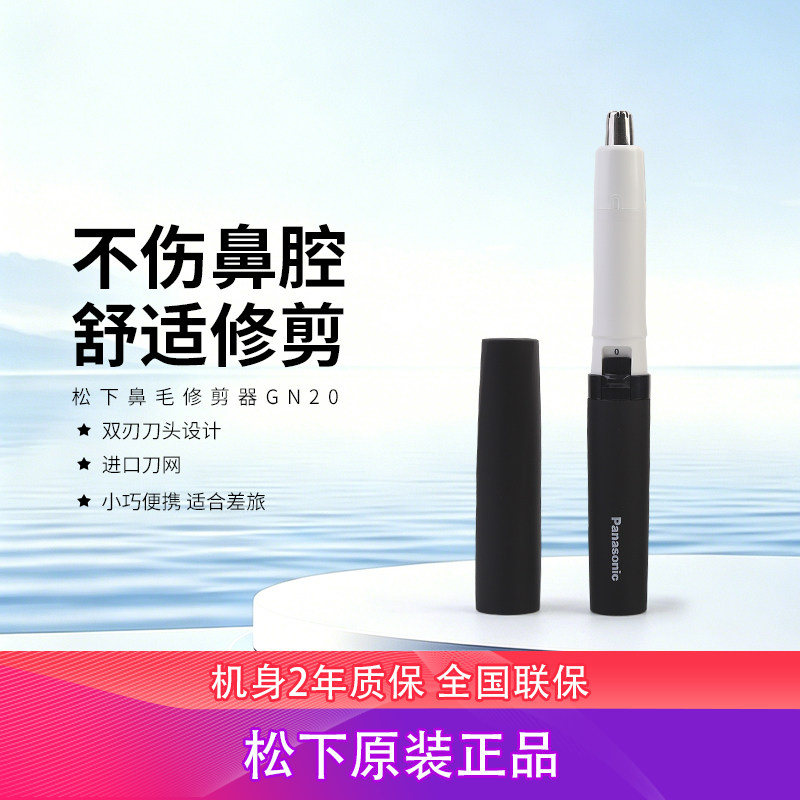 松下电动鼻毛修剪器ER-GN20男女款剃刮耳毛修眉毛不伤鼻子正品