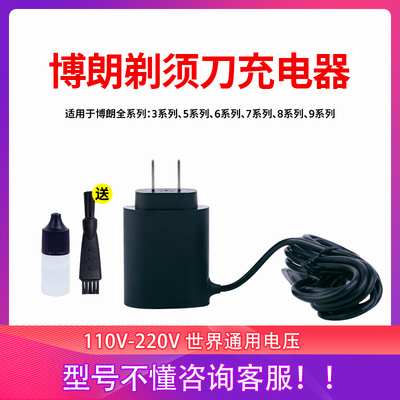 博朗剃须刀5系7系9系原装充电器