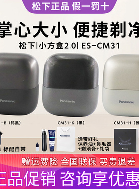 松下电动剃须刀ES-CM30水洗迷你便携刮胡刀送男友父亲节礼物CM31