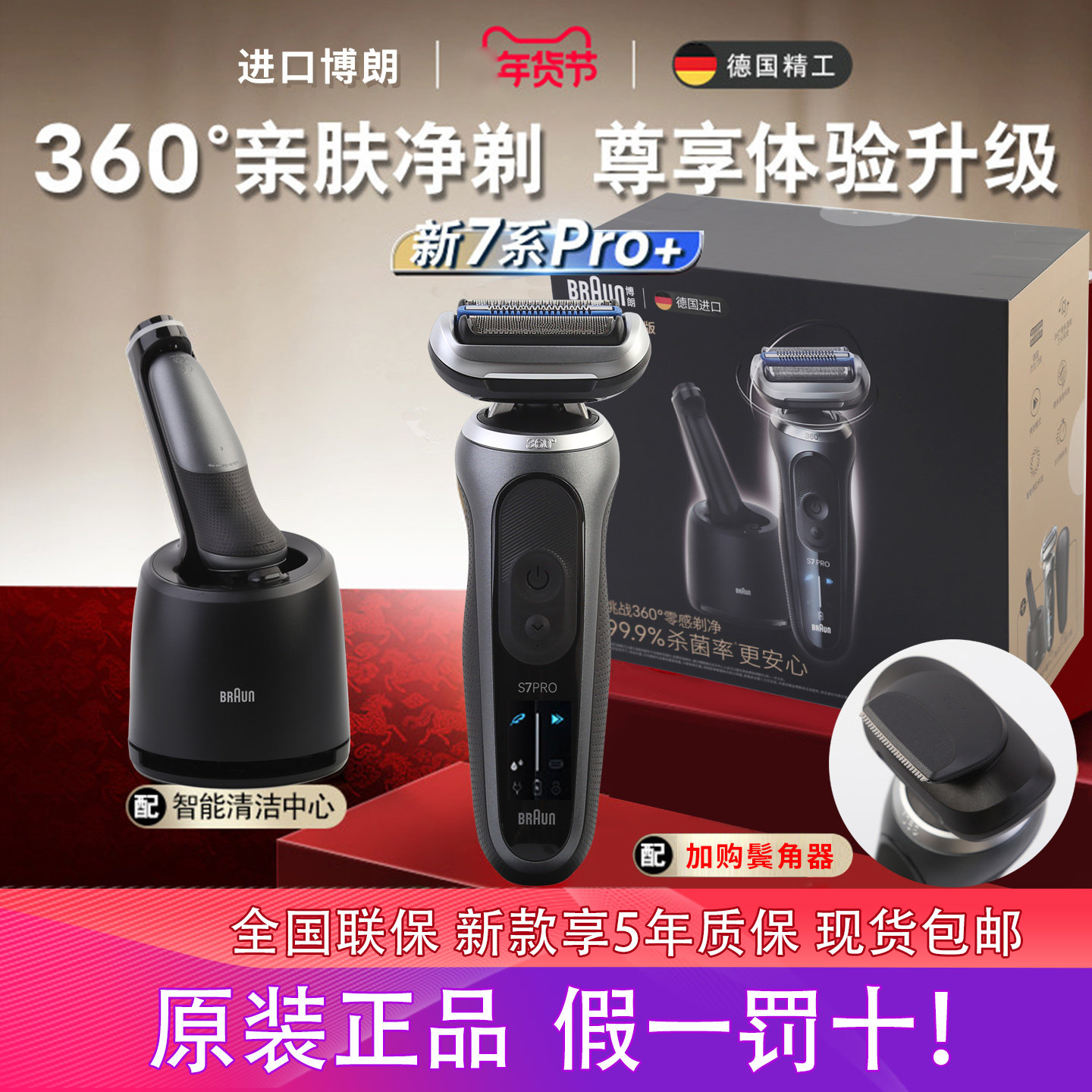 博朗雷霆新7系Pro+往复式剃须刀