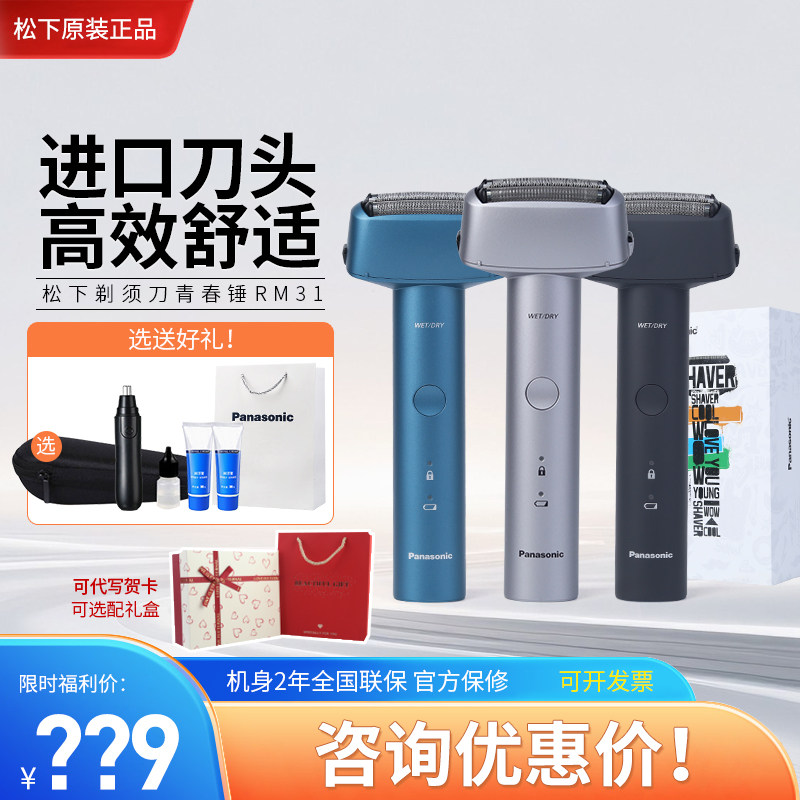 松下电动剃须刀RM31充电式胡须刀图片