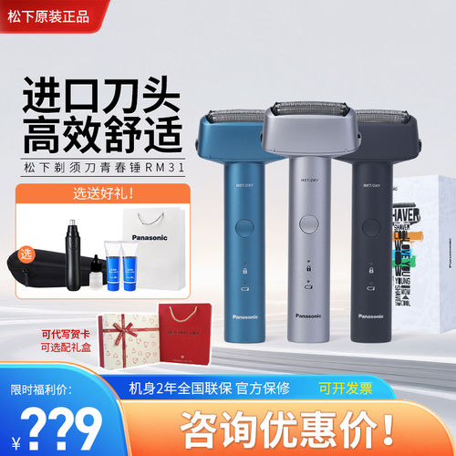 松下电动剃须刀RM31充电式胡须刀
