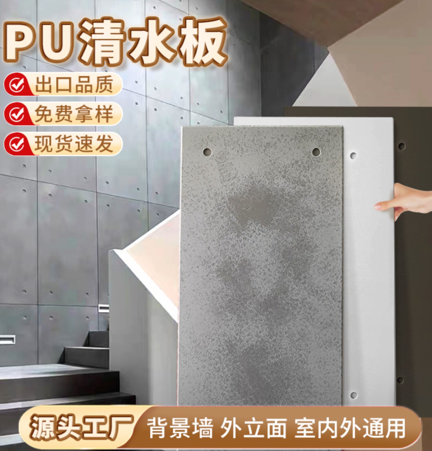 PU清水板立体肌理板构件砖软石仿古砖（包括文化石）