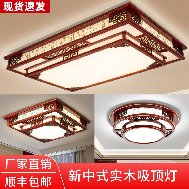 新中式实木客厅灯吸顶灯led大厅灯福字灯中国风仿古灯饰套餐灯具