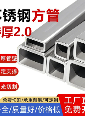 304不锈钢方管矩形管加厚工业管20/25/30/40/50/60/80/100可零切