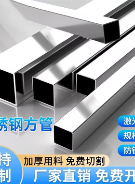 304不锈钢管方管201型材40*40mm加厚矩形管方通装饰管空心管加工
