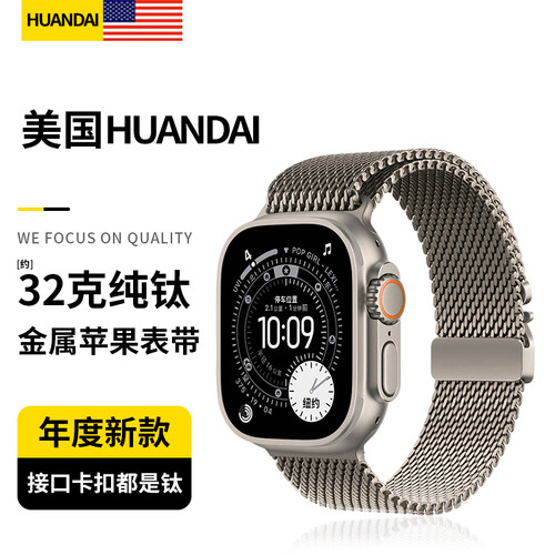 适用纯钛苹果金属米兰表带Ultra3