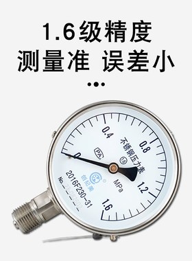 全不锈钢压力表Y10q0F防腐耐高温气压表水压表带校准检测