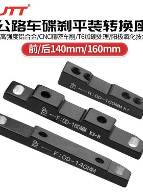 公路车平c装碟刹转换座140转160平装式FM夹器前后直装转接座