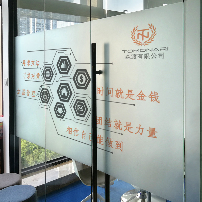 定制办公室玻璃门贴纸企业文化公司移门窗隔O断磨砂玻璃贴膜静电