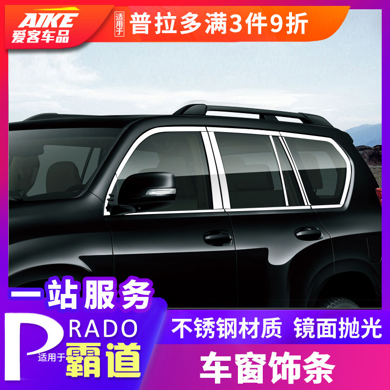 专用于普拉多车窗饰条霸道车窗亮条普拉多车身贴中东版2700改装件