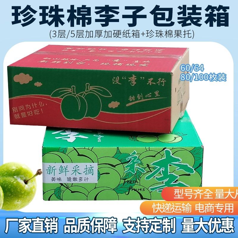 珍珠棉李子包装盒包装箱蜂糖李五月脆青脆李快递专用防Y震防摔打