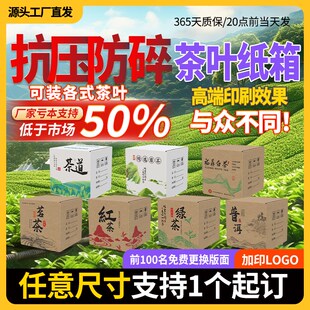 装茶叶纸箱3斤5斤10斤装白茶普洱茶金骏眉快递打包储存专用包装箱