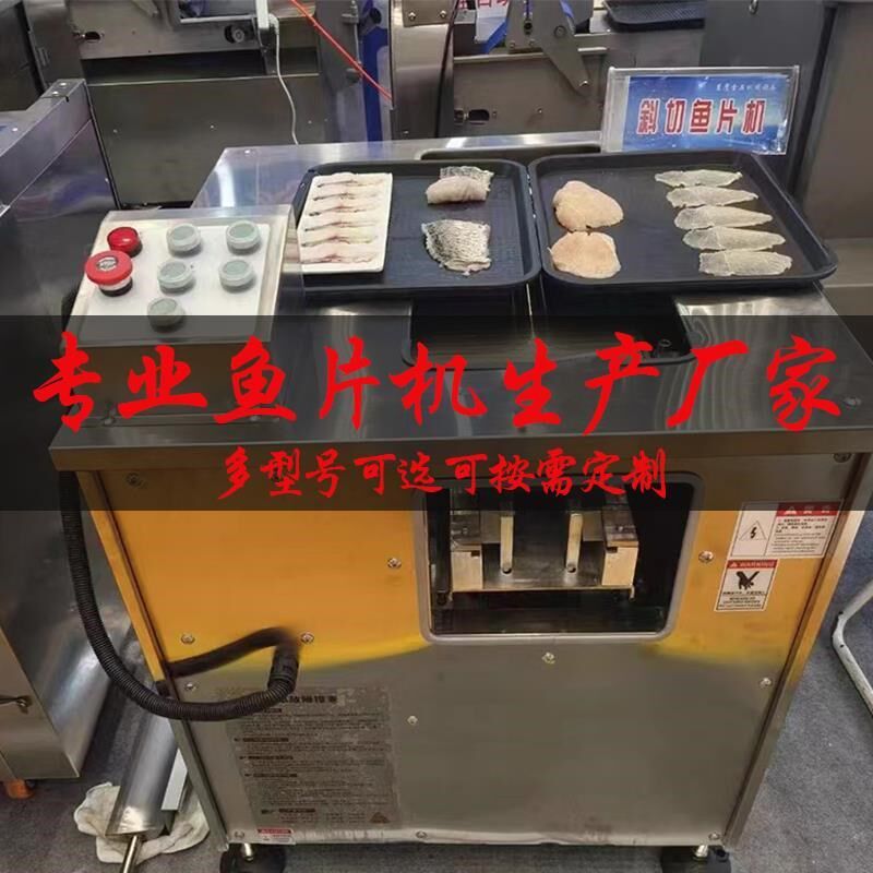 草鱼黑鱼酸菜鱼切l鱼片机多功能斜切片机加工厂电动斜切鱼片机商