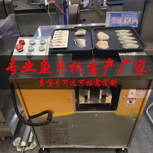 草鱼黑鱼酸菜鱼切l鱼片机多功能斜切片机加工厂电动斜切鱼片机商