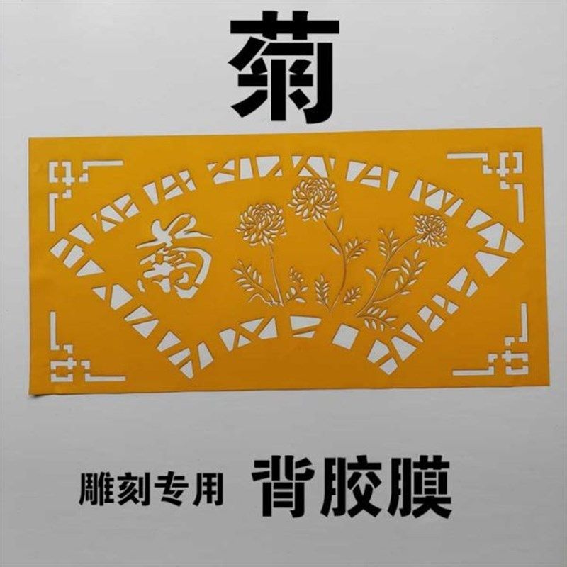 镂空喷漆扇形梅兰竹菊模板字模真石漆喷涂涂鸦外墙影壁墙贴背胶