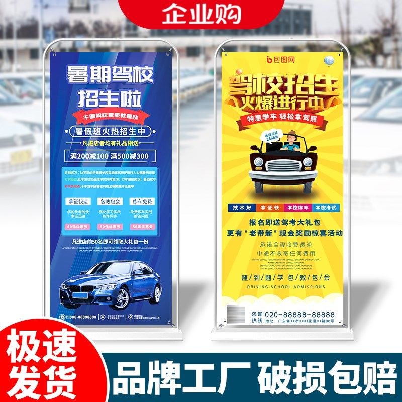 门型展架60x160广告牌展示牌立式落地式驾校招生海报设Z计定制架