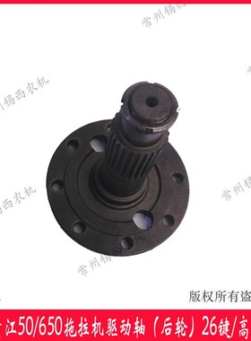 江苏清江50-804拖拉机配件最终传动 后驱F动轴(后轮)JS50-39122