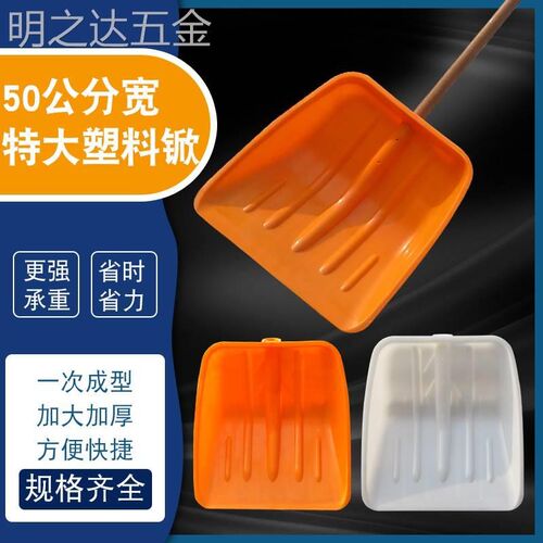 50宽塑料锨特大号加柄粮食铲胶铲子大号雪铲塑料锹铲农用锨头加厚