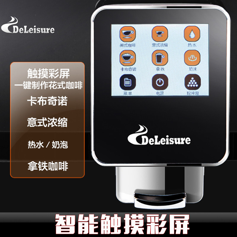 德颐DE-320触摸屏全自动咖啡机小型家用意式美式商用办公室现磨豆