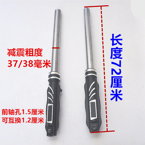 三轮电动车助力车代步车37 3v8mm72厘米长减震前叉6302 301横竖