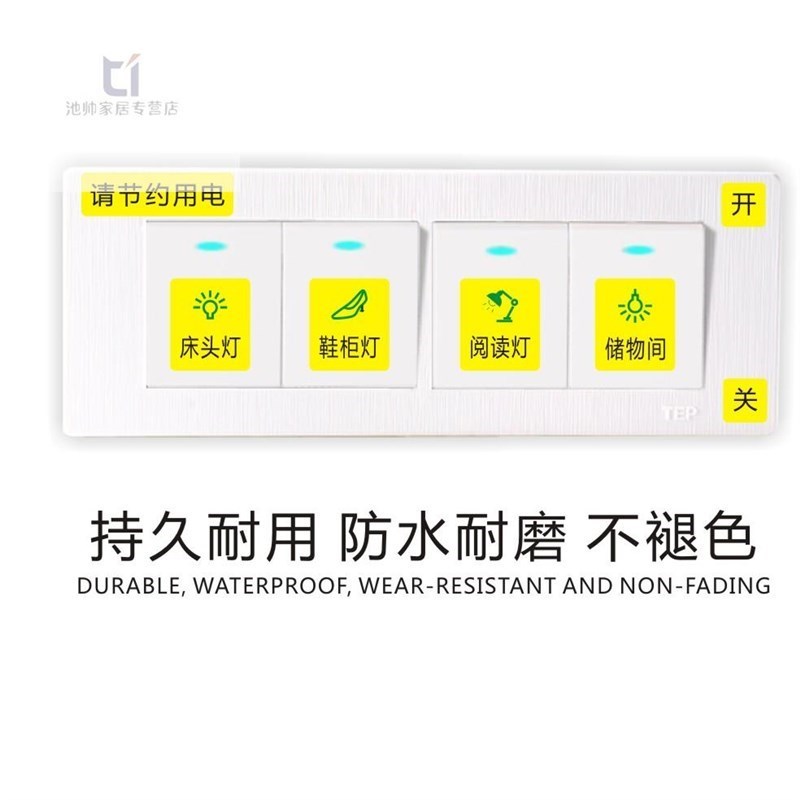 开关贴纸面板贴家用标识标示标签指示墙贴装饰保护套墙壁插座灯字