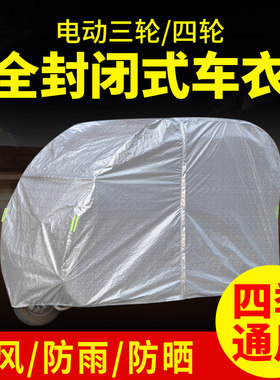 白洋淀鑫福常州山崎残疾车车衣罩摩托三轮车老年S车衣罩防雨遮阳