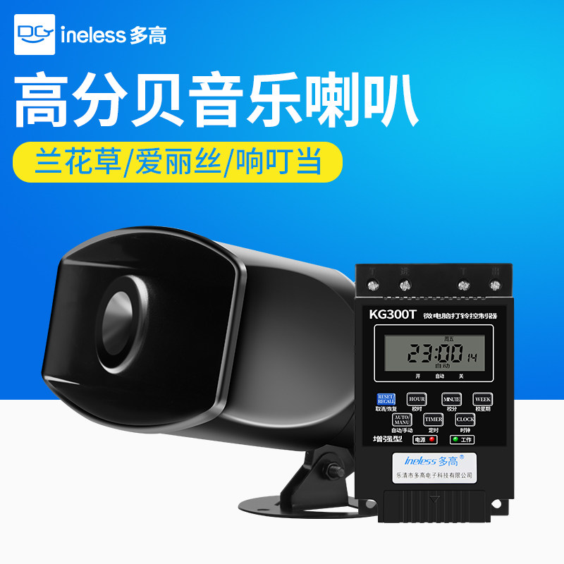 和旋音乐电铃喇叭 幼儿园学校工厂用音H乐打铃器打铃仪 音量可调