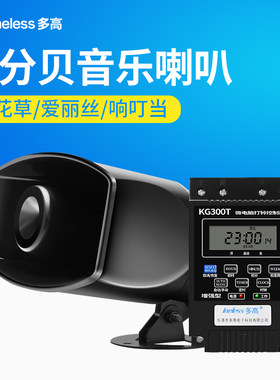 和旋音乐电铃喇叭 幼儿s园学校工厂用音乐打铃器打铃仪 音量可调