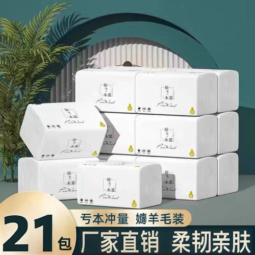 原木抽纸大包整箱家用餐巾纸B面巾纸可湿水擦手纸学生宿舍抽纸