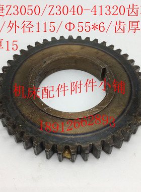 中捷Z3040/Z3050机床配件41320H齿轮Z44/55*6/L15