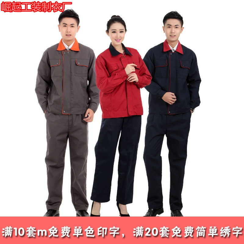 长袖工作服套装男女春秋款劳保服工装汽修工人建筑工程服电焊厂服