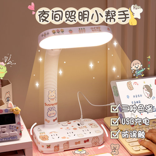护眼台灯插座面板多功能带UwSB充电插排插板家用小夜灯带线插线板