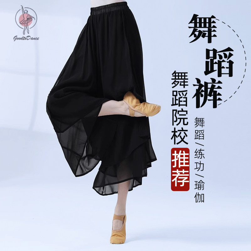 古典舞雪纺飘逸大摆阔腿裤舞蹈形体双层女K现代舞古风宽松练功裙