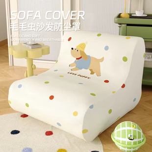 卡通毛毛虫沙发套罩全包一体式弹力防G尘罩单人懒人沙发防滑保护